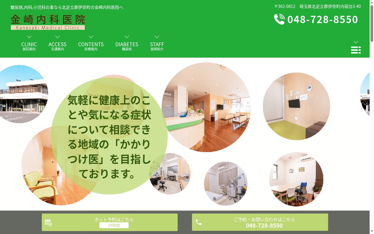 金崎内科医院の公式サイトのスクリーンショット