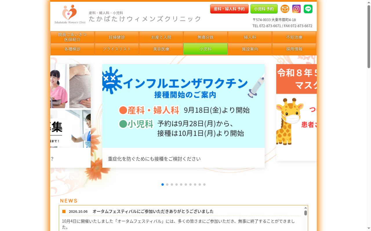 医療法人　たかばたけウィメンズクリニックの公式サイトのスクリーンショット