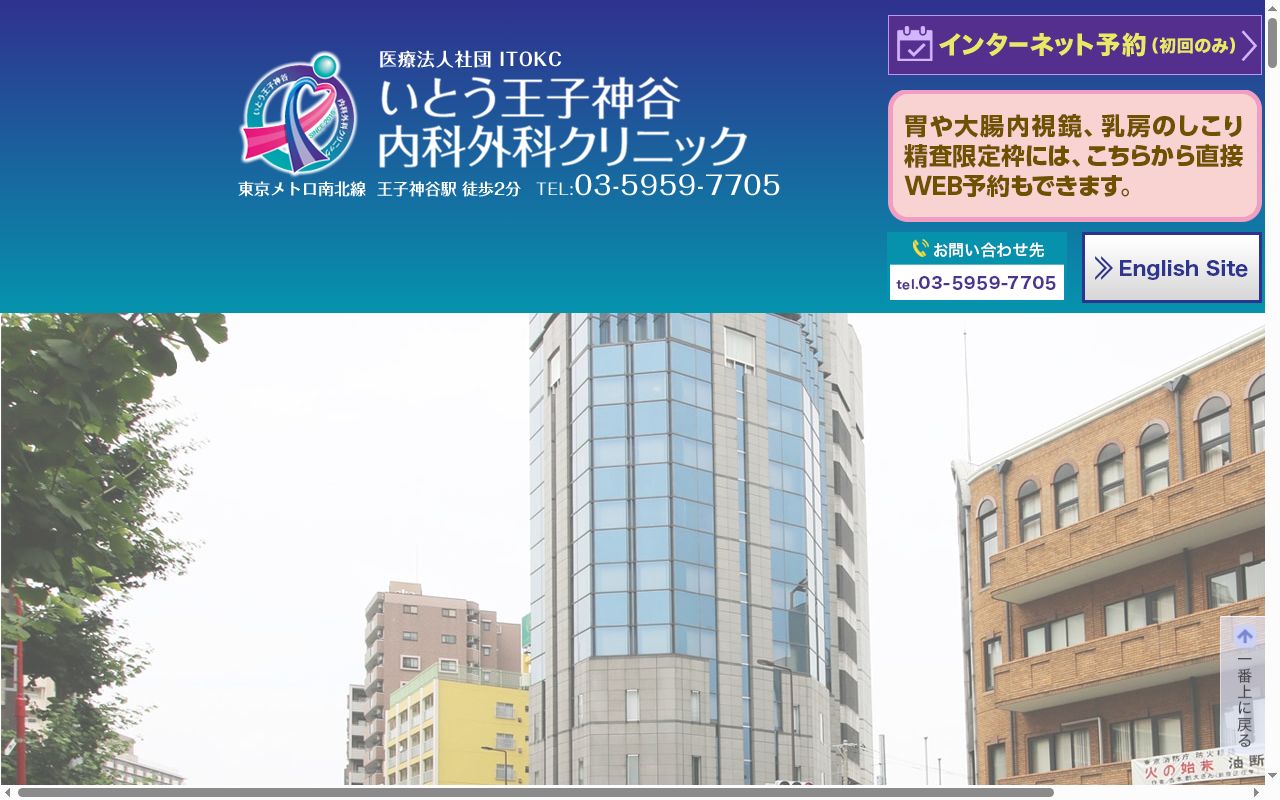 いとう王子神谷内科外科クリニックの公式サイトのスクリーンショット