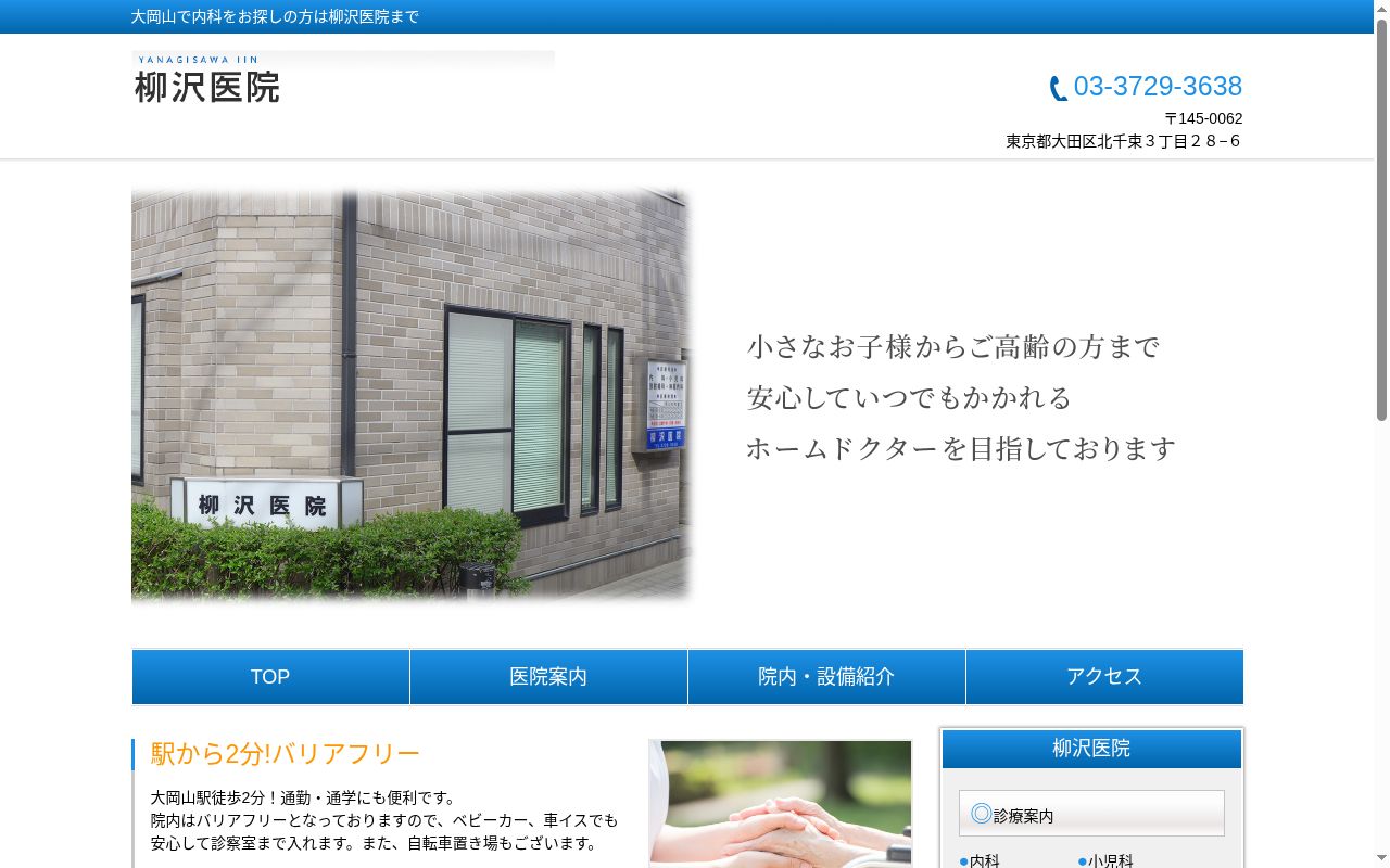 医療法人社団慈真会　柳澤医院の公式サイトのスクリーンショット