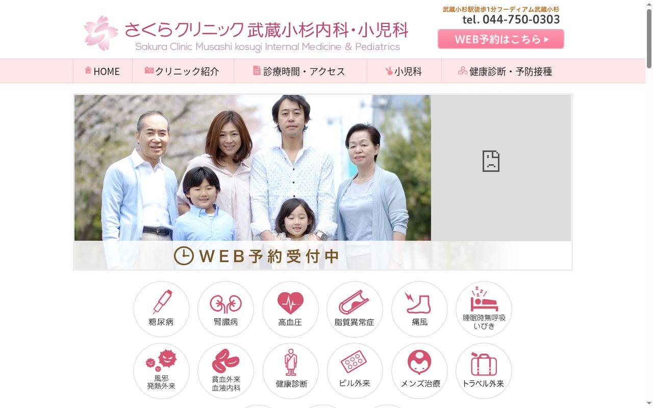 さくらクリニック武蔵小杉内科・小児科の公式サイトのスクリーンショット
