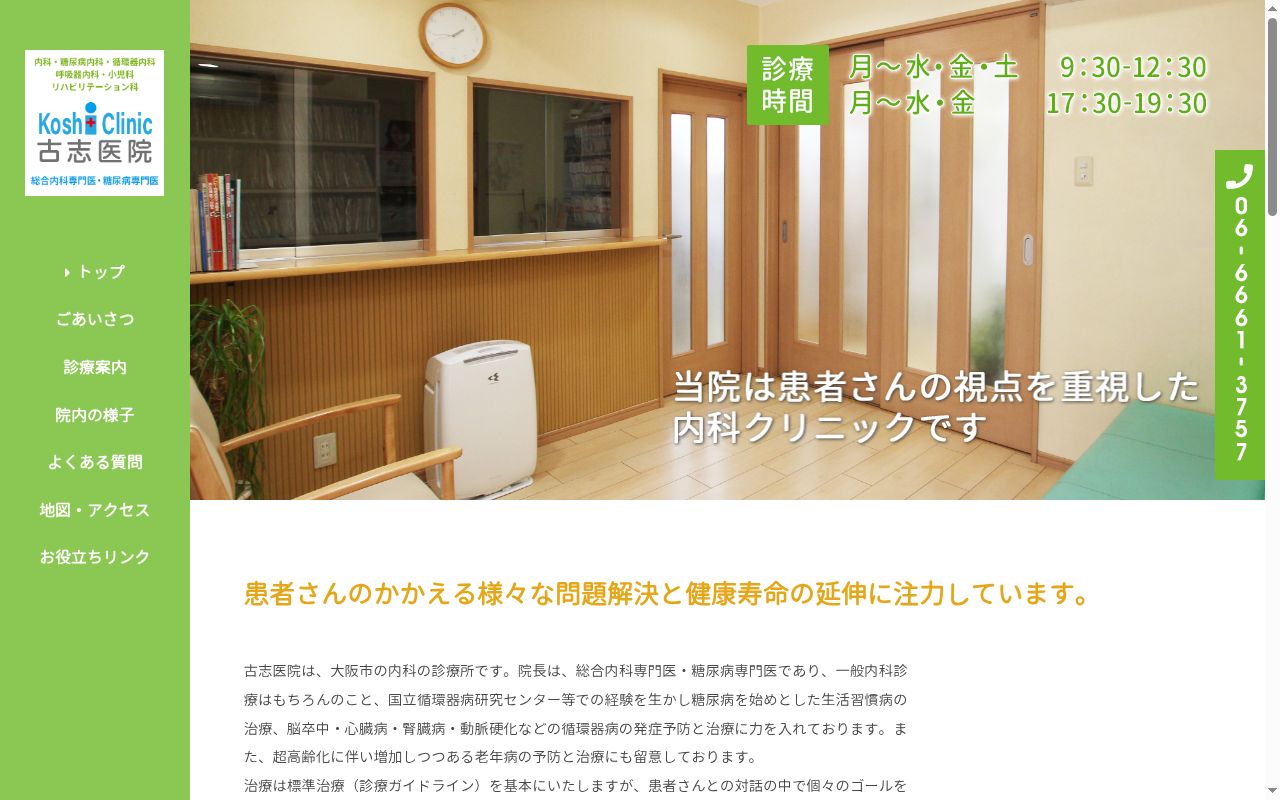 古志医院の公式サイトのスクリーンショット