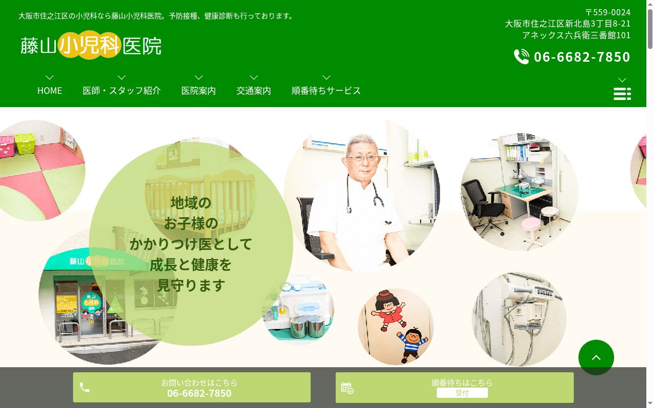 医療法人　浩樹会　藤山小児科医院の公式サイトのスクリーンショット