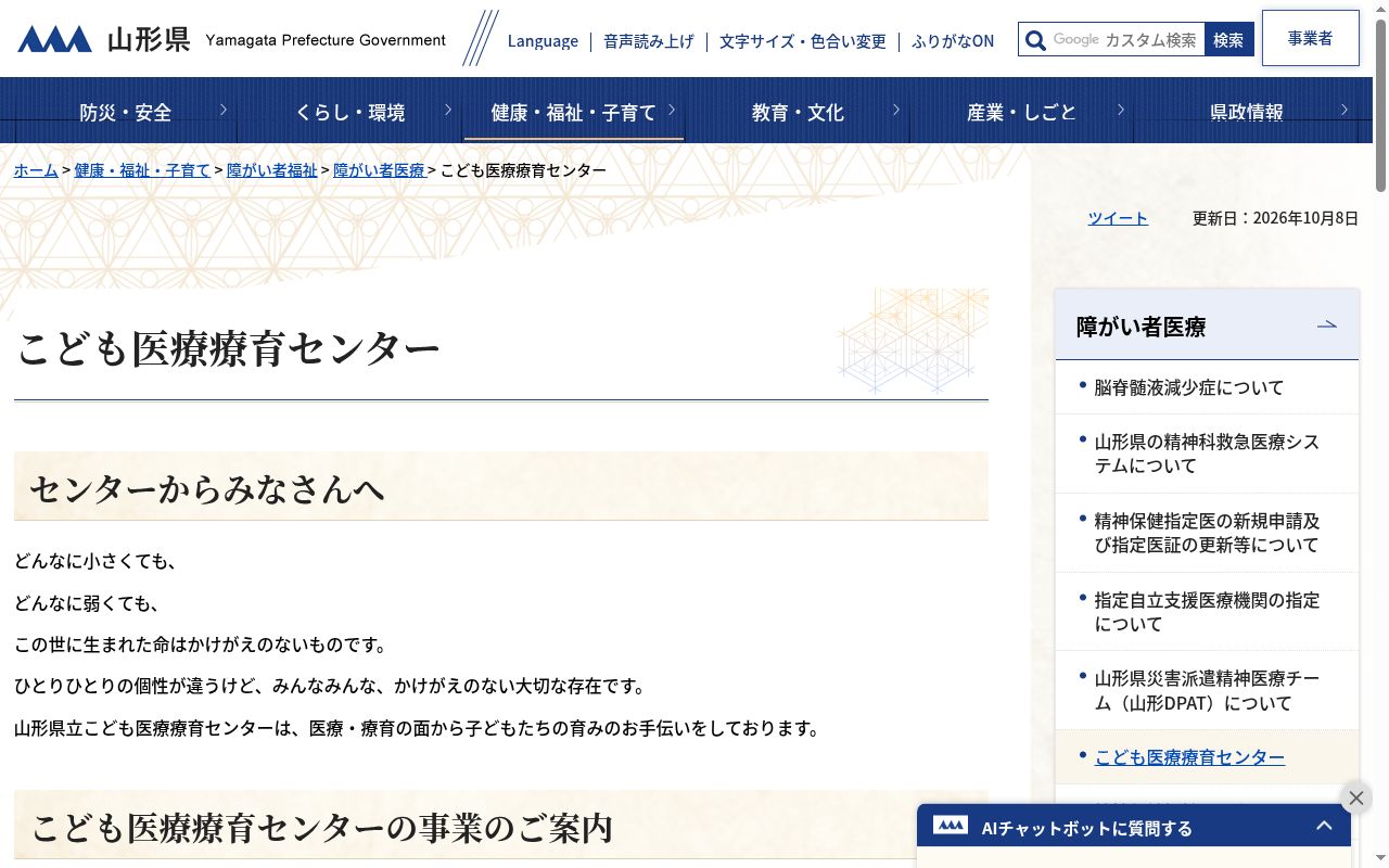 山形県立こども医療療育センターの公式サイトのスクリーンショット