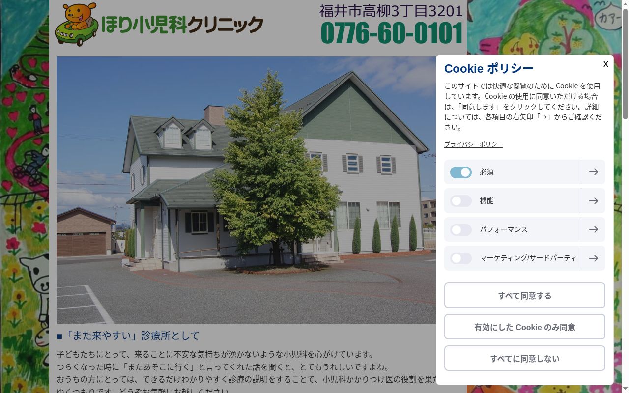 ほり小児科クリニックの公式サイトのスクリーンショット