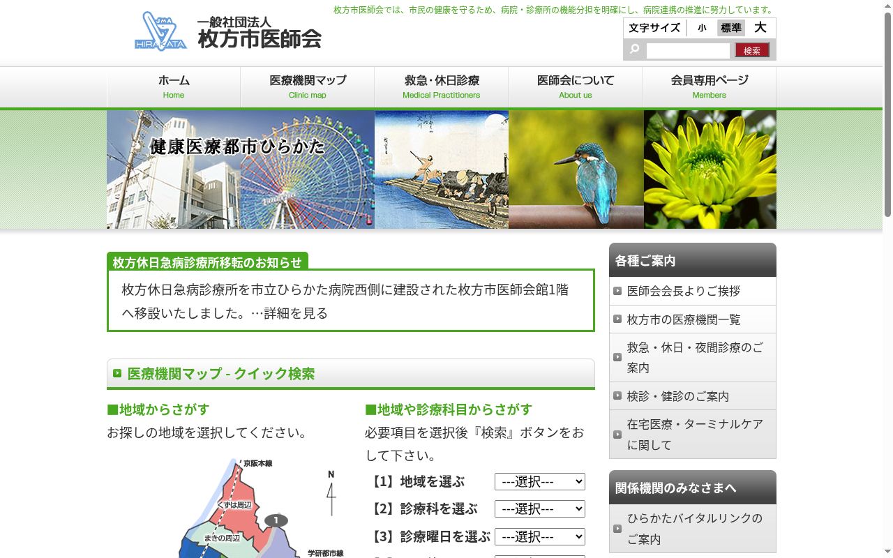 枚方休日急病診療所の公式サイトのスクリーンショット