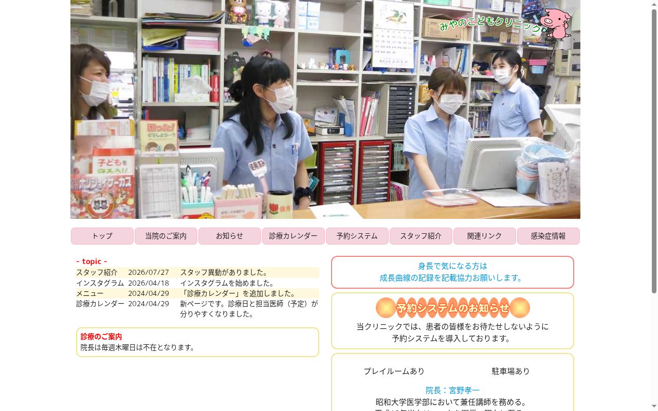 医療法人社団結草会　みやのこどもクリニックの公式サイトのスクリーンショット