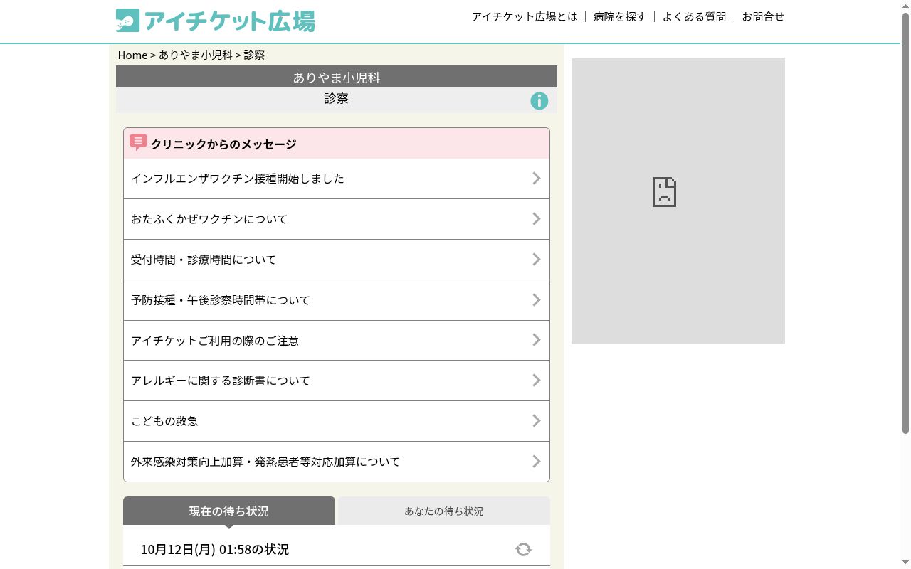 ありやま小児科の公式サイトのスクリーンショット