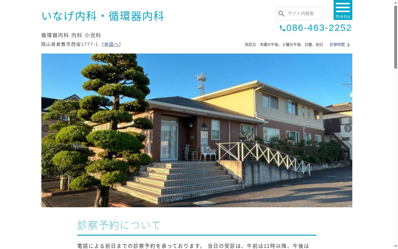 医療法人社団　松尾医院の公式サイトのスクリーンショット