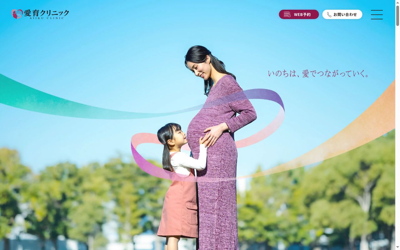 社会福祉法人恩賜財団母子愛育会総合母子保健センター　愛育クリニックの公式サイトのスクリーンショット