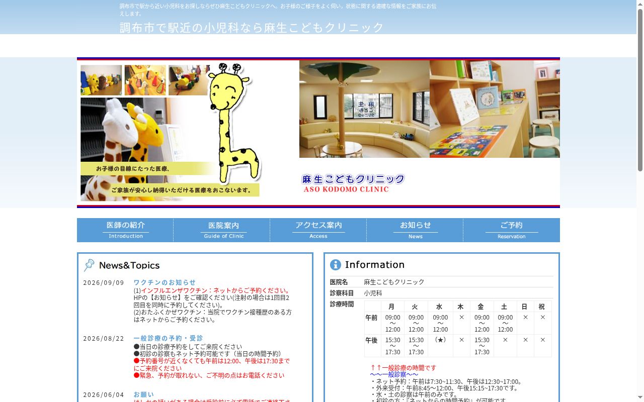 麻生こどもクリニックの公式サイトのスクリーンショット