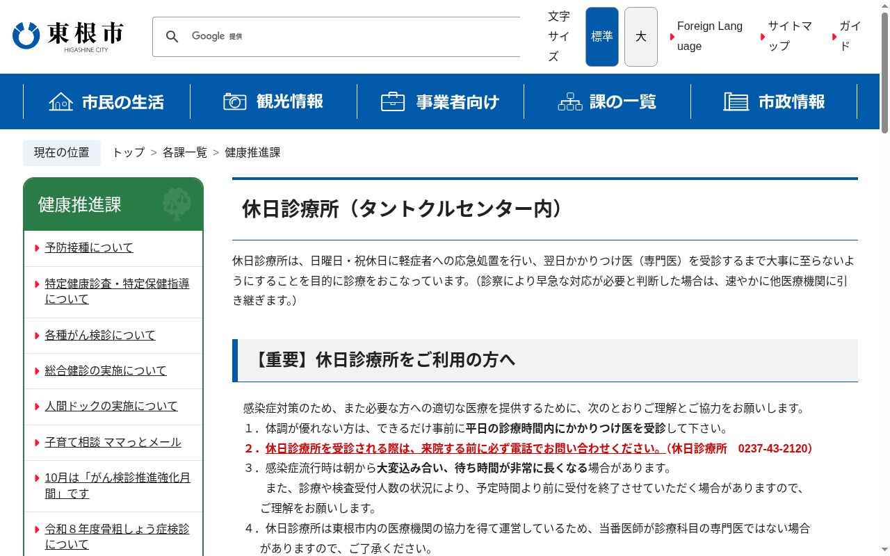 東根市休日診療所の公式サイトのスクリーンショット