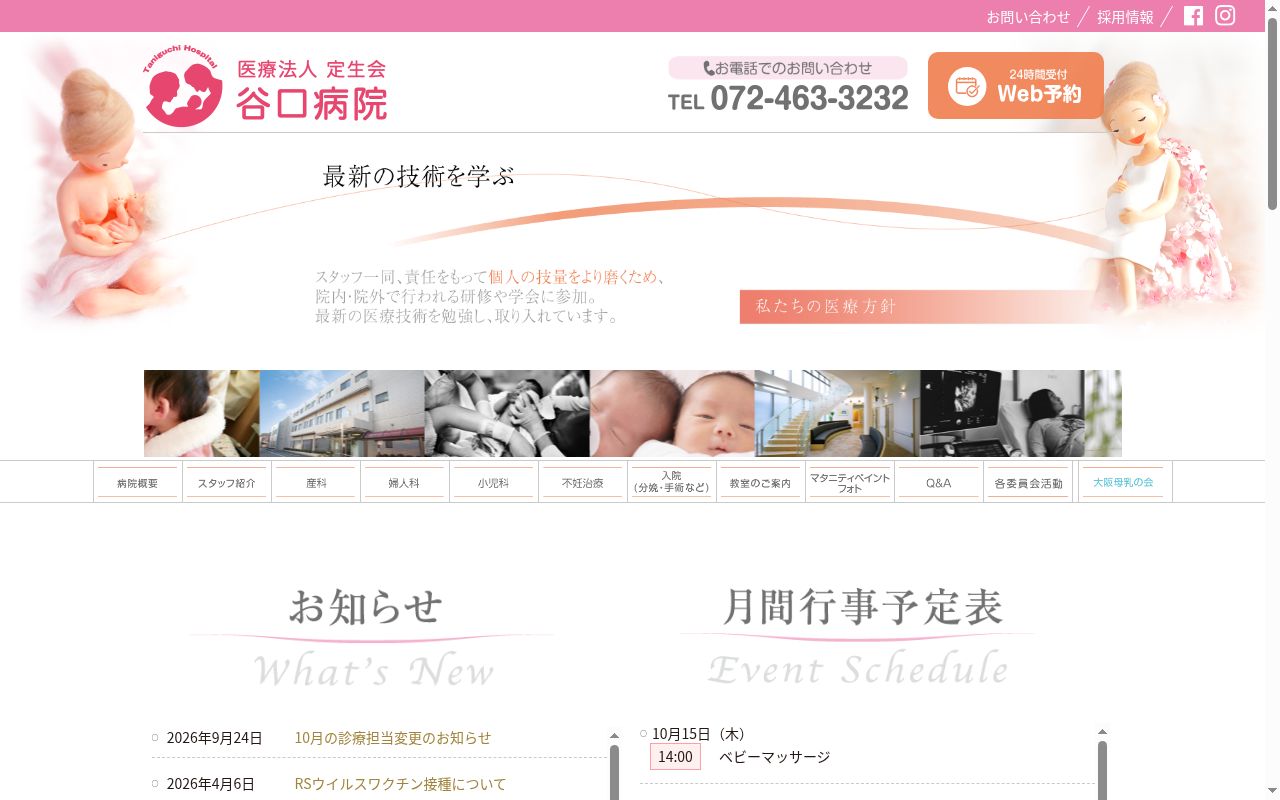 医療法人定生会谷口病院の公式サイトのスクリーンショット
