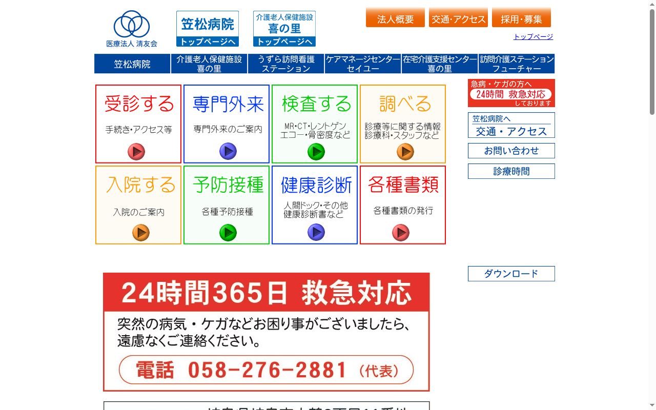 笠松病院の公式サイトのスクリーンショット