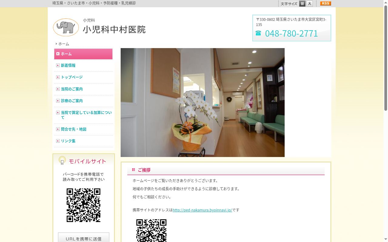 小児科中村医院の公式サイトのスクリーンショット