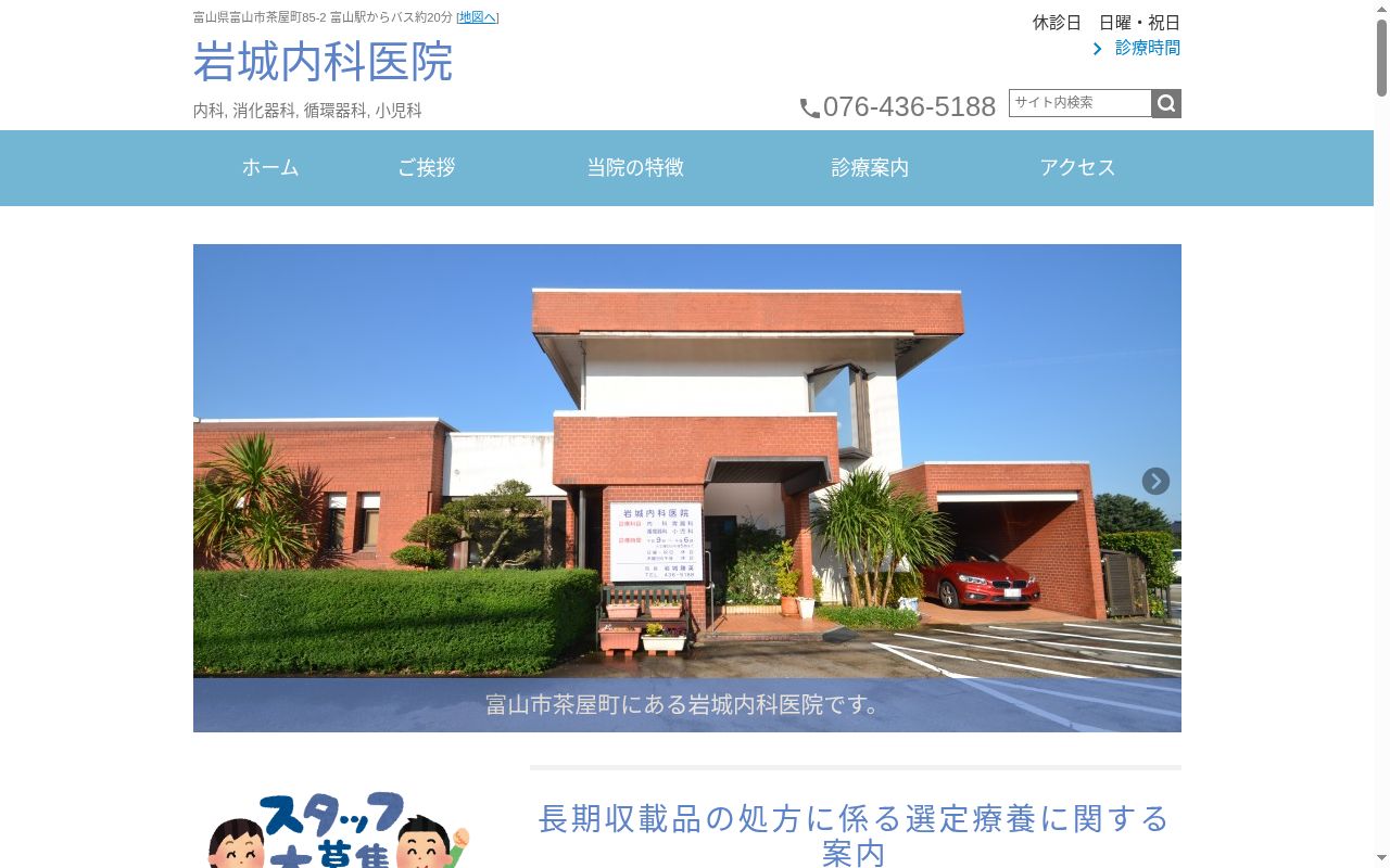 岩城内科医院の公式サイトのスクリーンショット