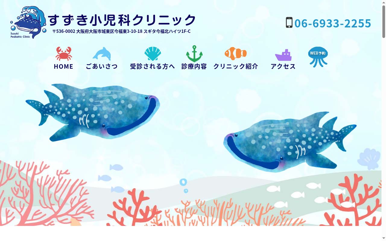 すずき小児科クリニックの公式サイトのスクリーンショット