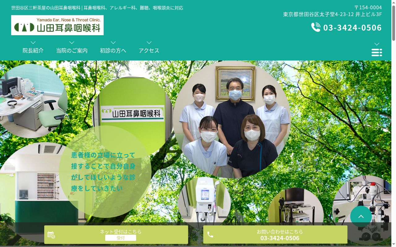 医療法人社団涼音会　山田耳鼻咽喉科の公式サイトのスクリーンショット
