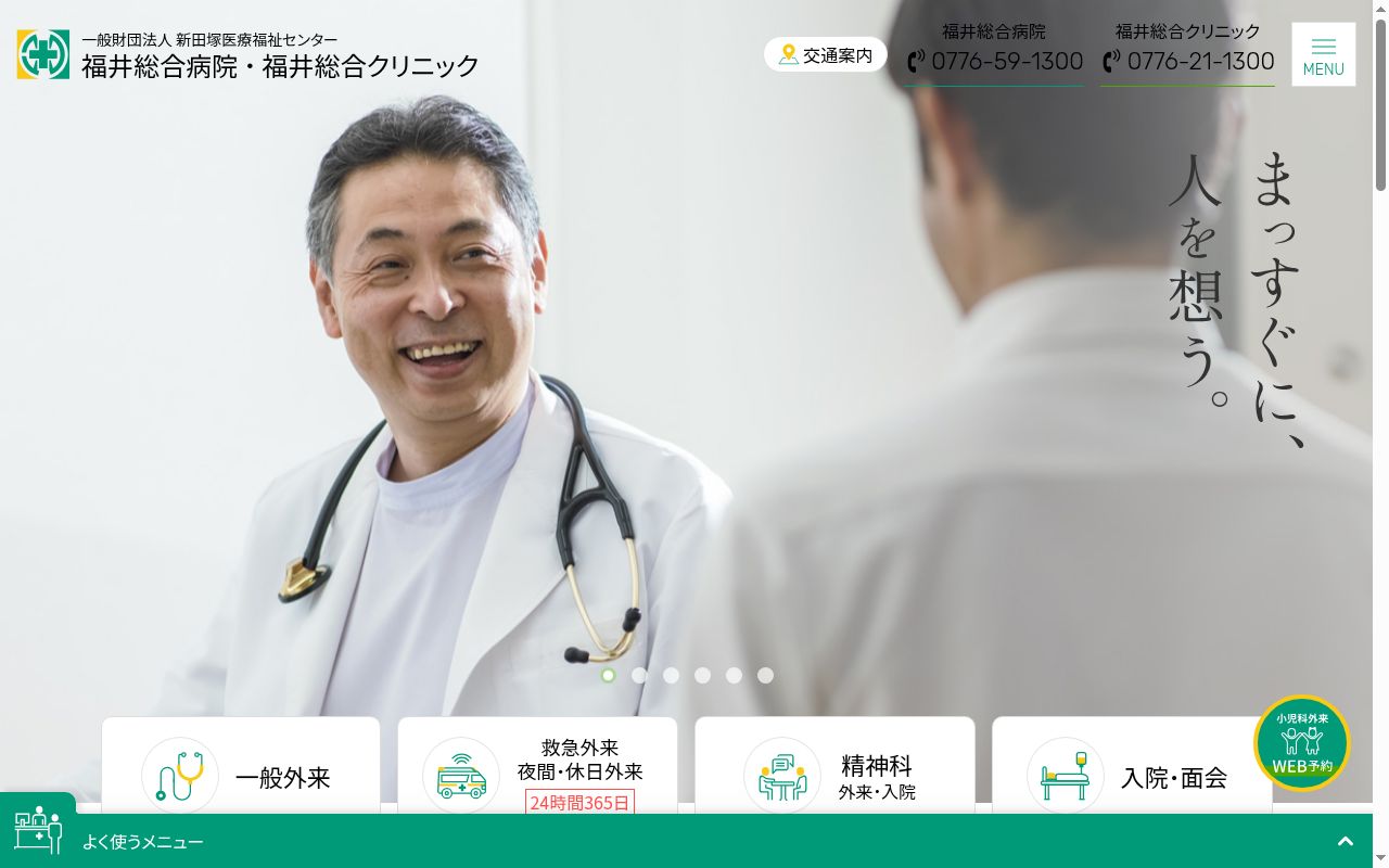 福井総合病院の公式サイトのスクリーンショット
