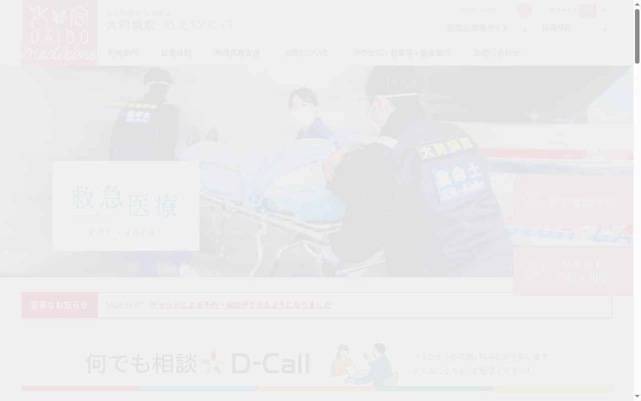 だいどうクリニックの公式サイトのスクリーンショット