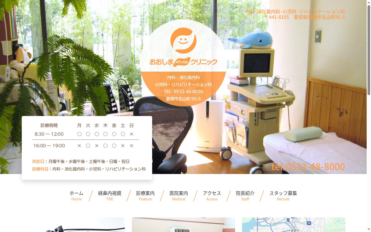医療法人翔陽会　おおしまメディカルクリニックの公式サイトのスクリーンショット