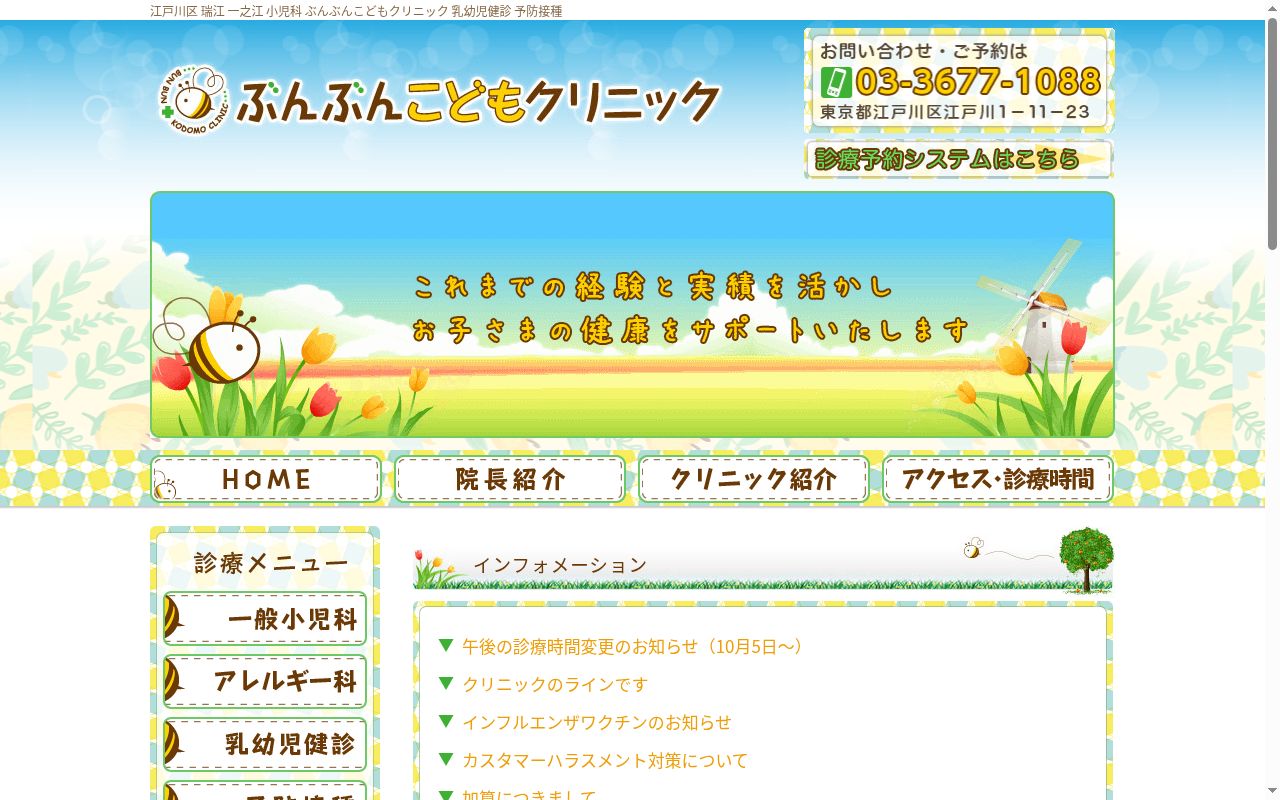 ぶんぶんこどもクリニックの公式サイトのスクリーンショット