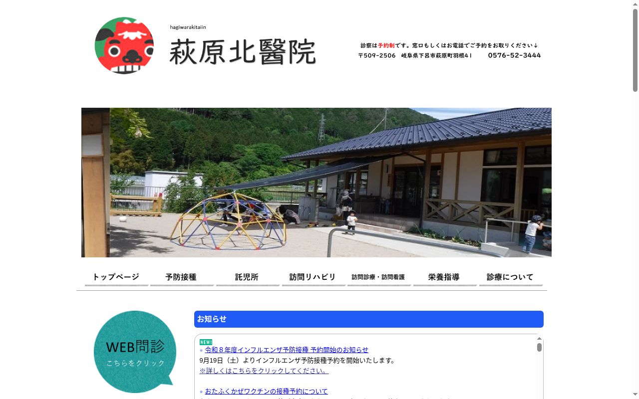 萩原北醫院の公式サイトのスクリーンショット