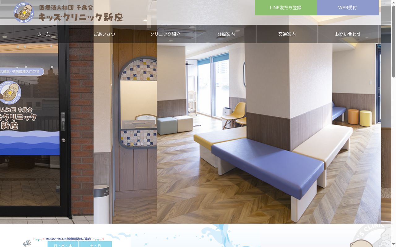キッズクリニック新座の公式サイトのスクリーンショット