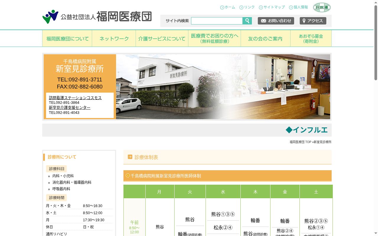 千鳥橋病院附属新室見診療所の公式サイトのスクリーンショット