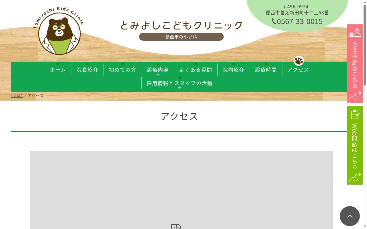 とみよしこどもクリニックの公式サイトのスクリーンショット