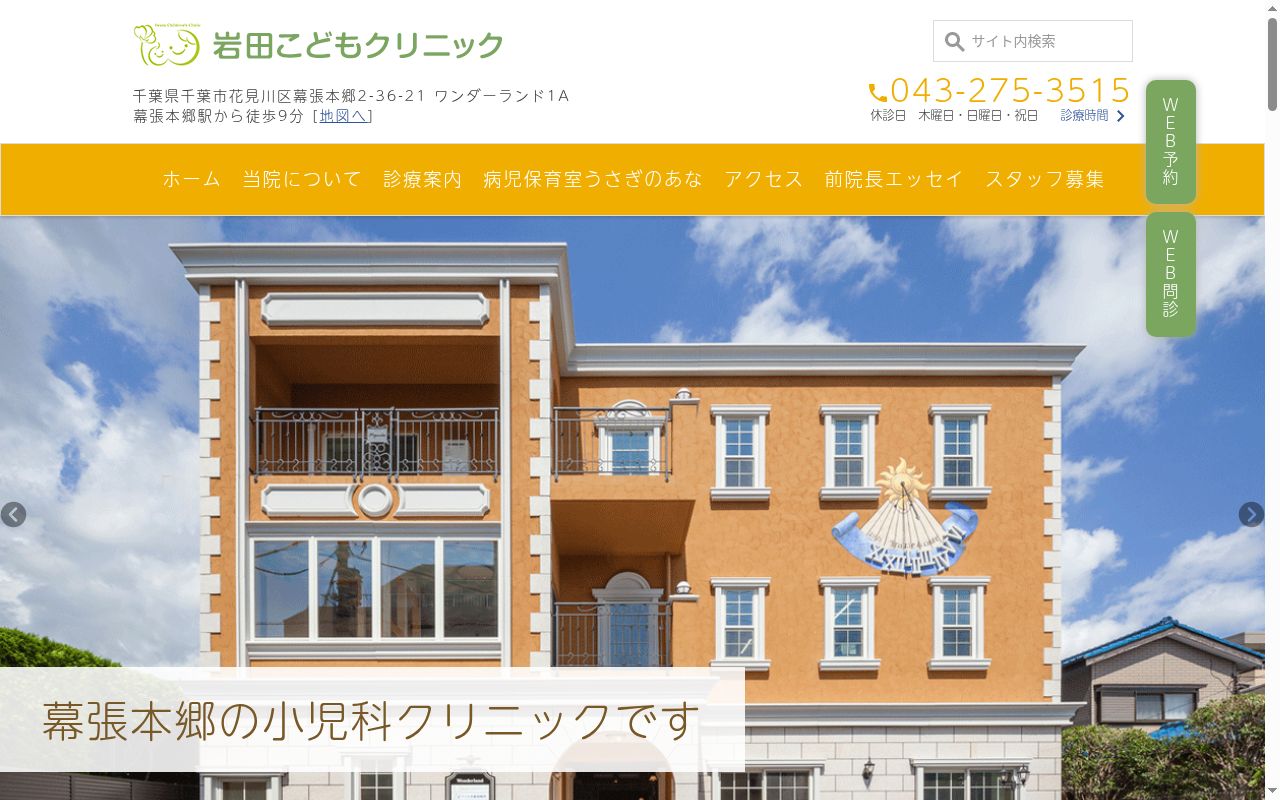 医療法人社団恵翔会　岩田こどもクリニックの公式サイトのスクリーンショット