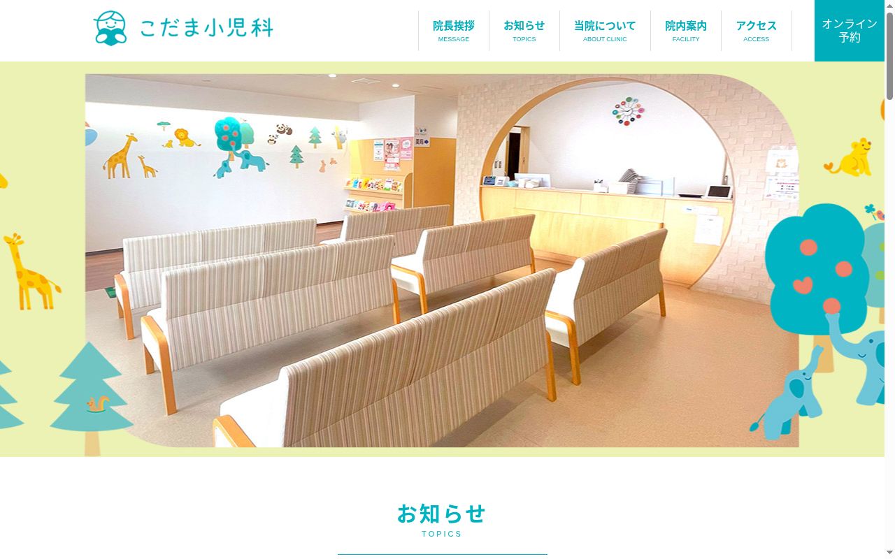 医療法人社団　児玉小児科の公式サイトのスクリーンショット