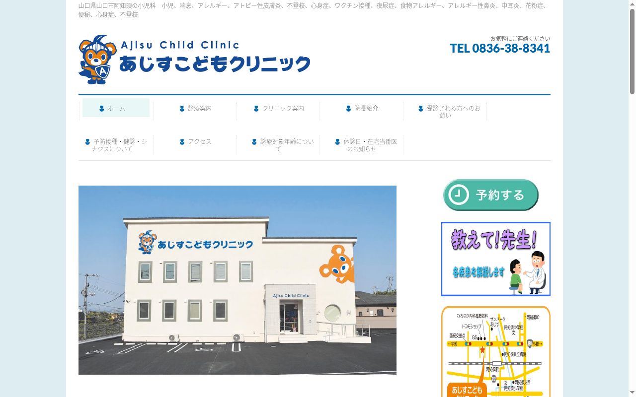 あじすこどもクリニックの公式サイトのスクリーンショット