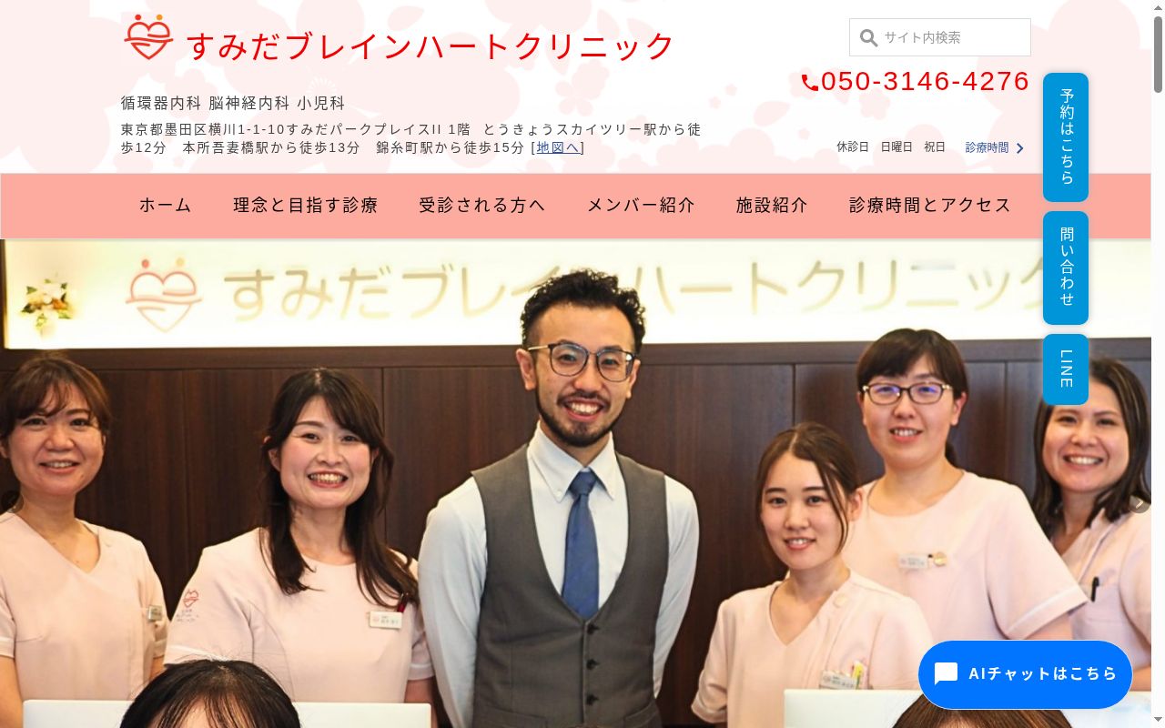 すみだブレインハートクリニックの公式サイトのスクリーンショット