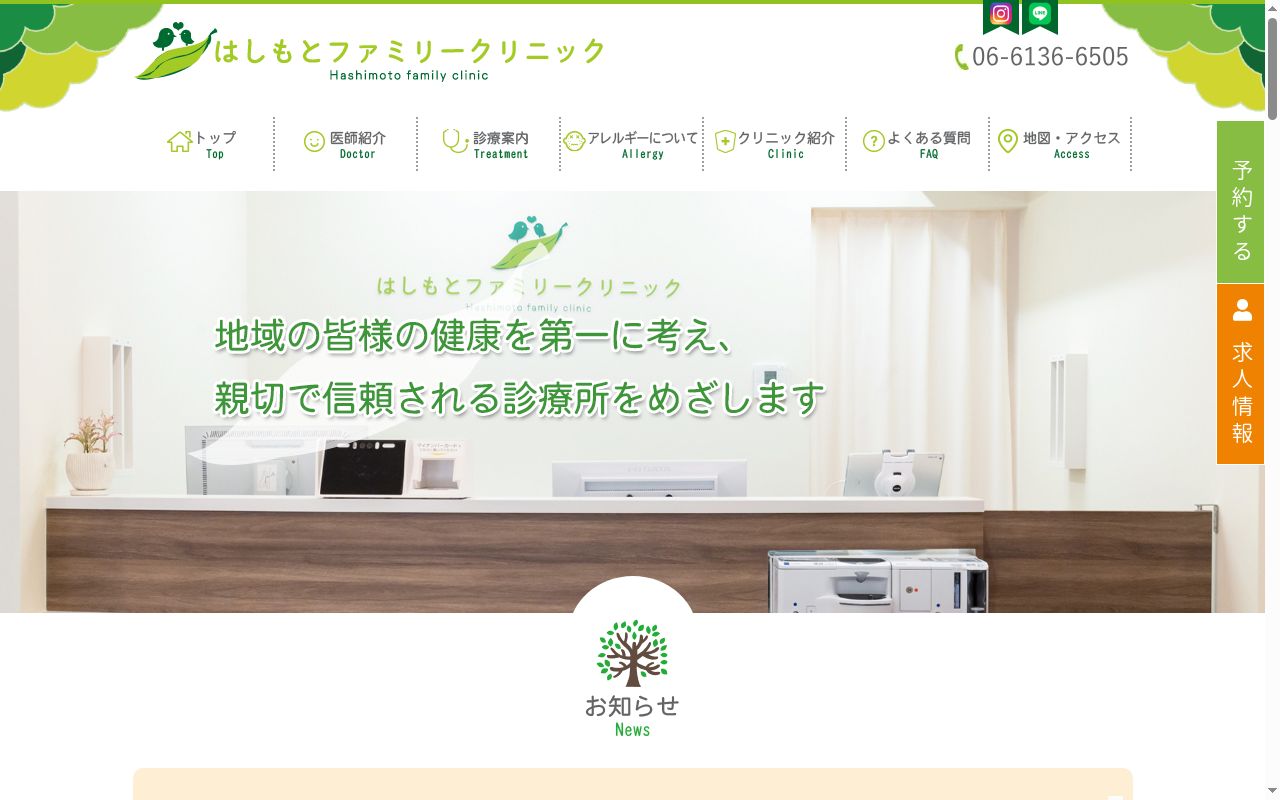 はしもとファミリークリニックの公式サイトのスクリーンショット