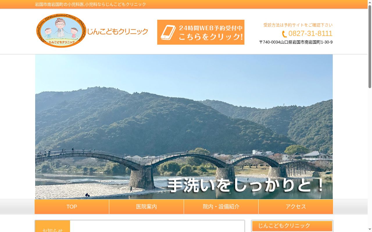 じんこどもクリニックの公式サイトのスクリーンショット