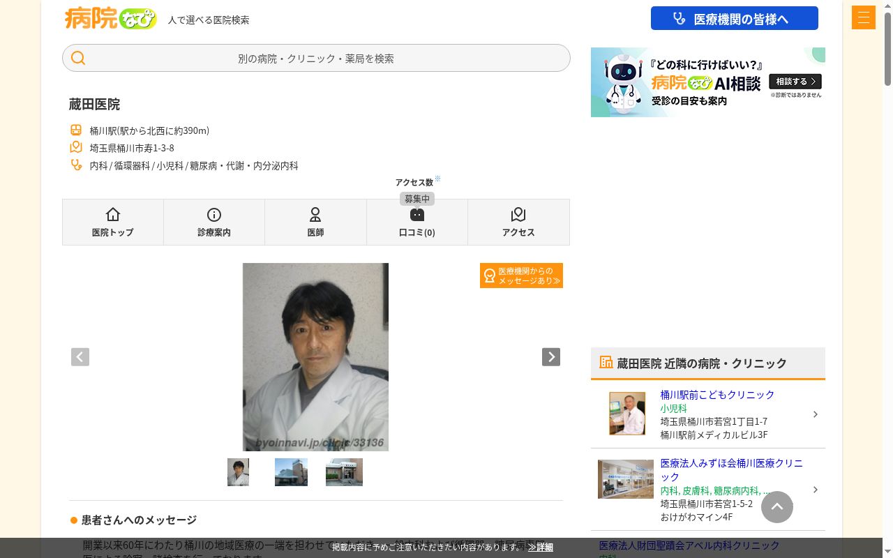 蔵田医院の公式サイトのスクリーンショット