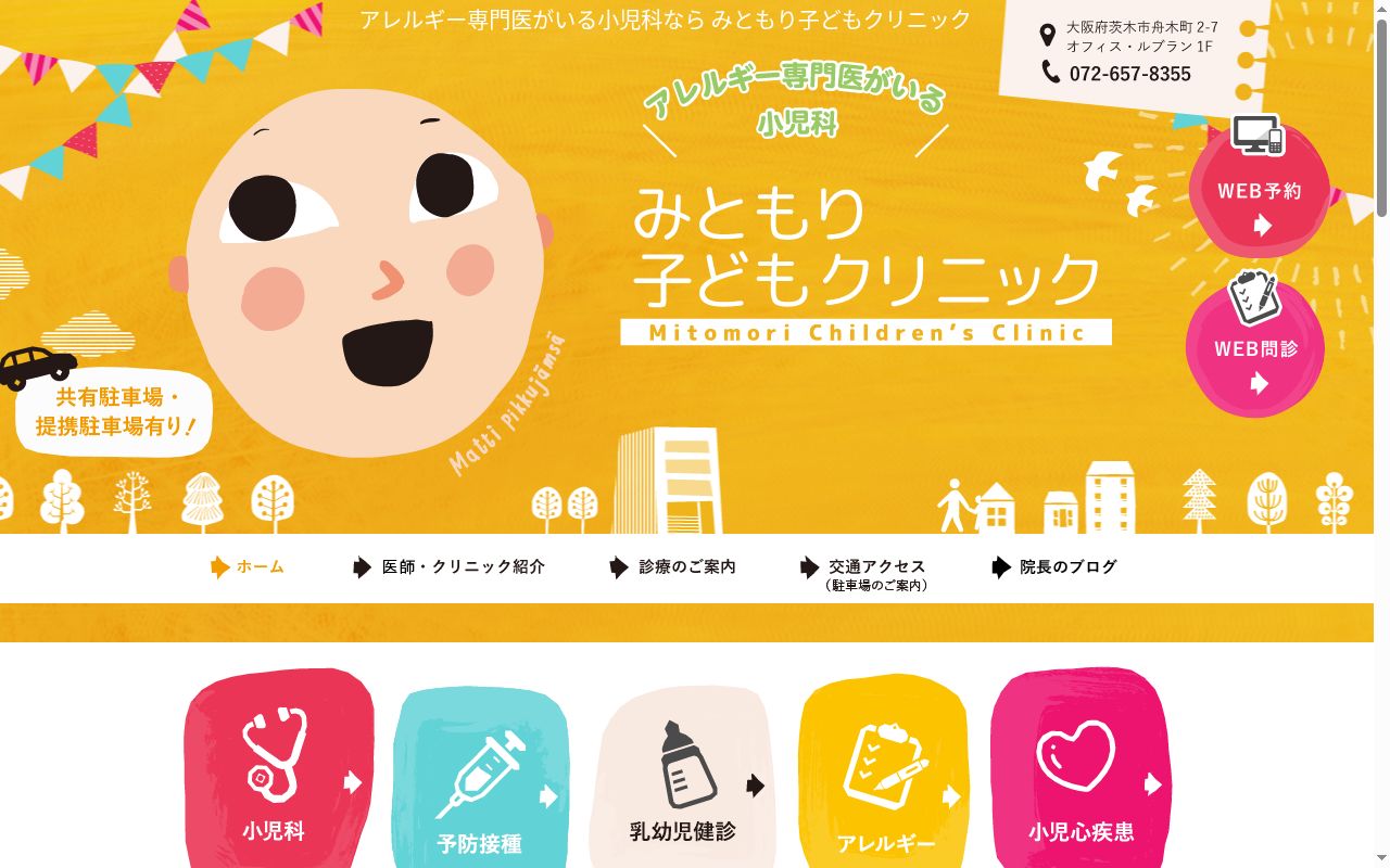 医療法人　寿和会　みともり子どもクリニックの公式サイトのスクリーンショット