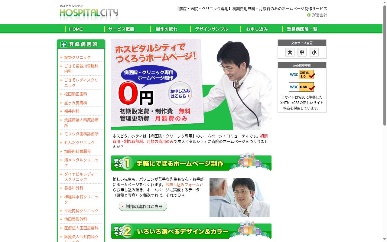 医療法人　平松内科クリニックの公式サイトのスクリーンショット
