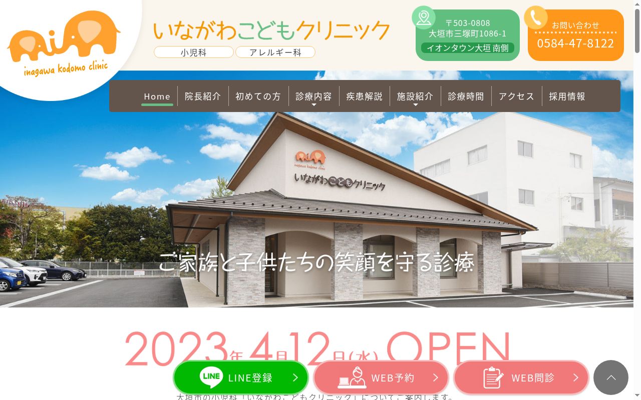 いながわこどもクリニックの公式サイトのスクリーンショット