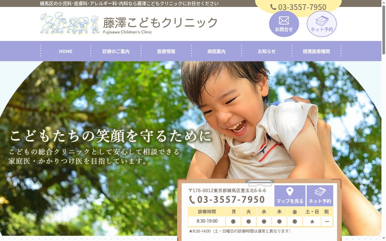 医療法人社団柔和会　藤澤こどもクリニックの公式サイトのスクリーンショット