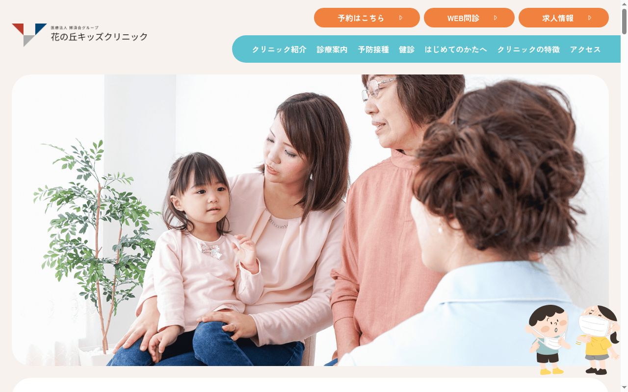 花の丘キッズクリニックの公式サイトのスクリーンショット