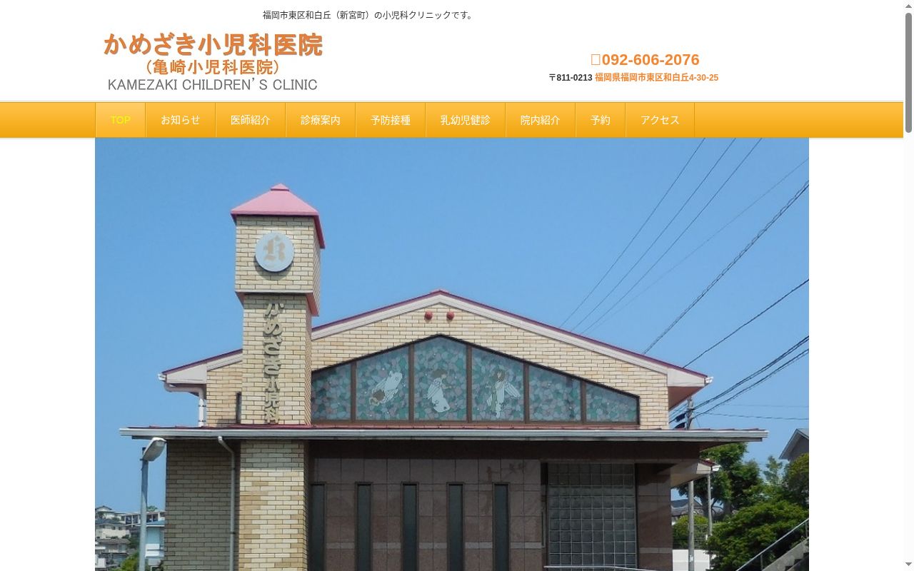 亀崎小児科医院の公式サイトのスクリーンショット