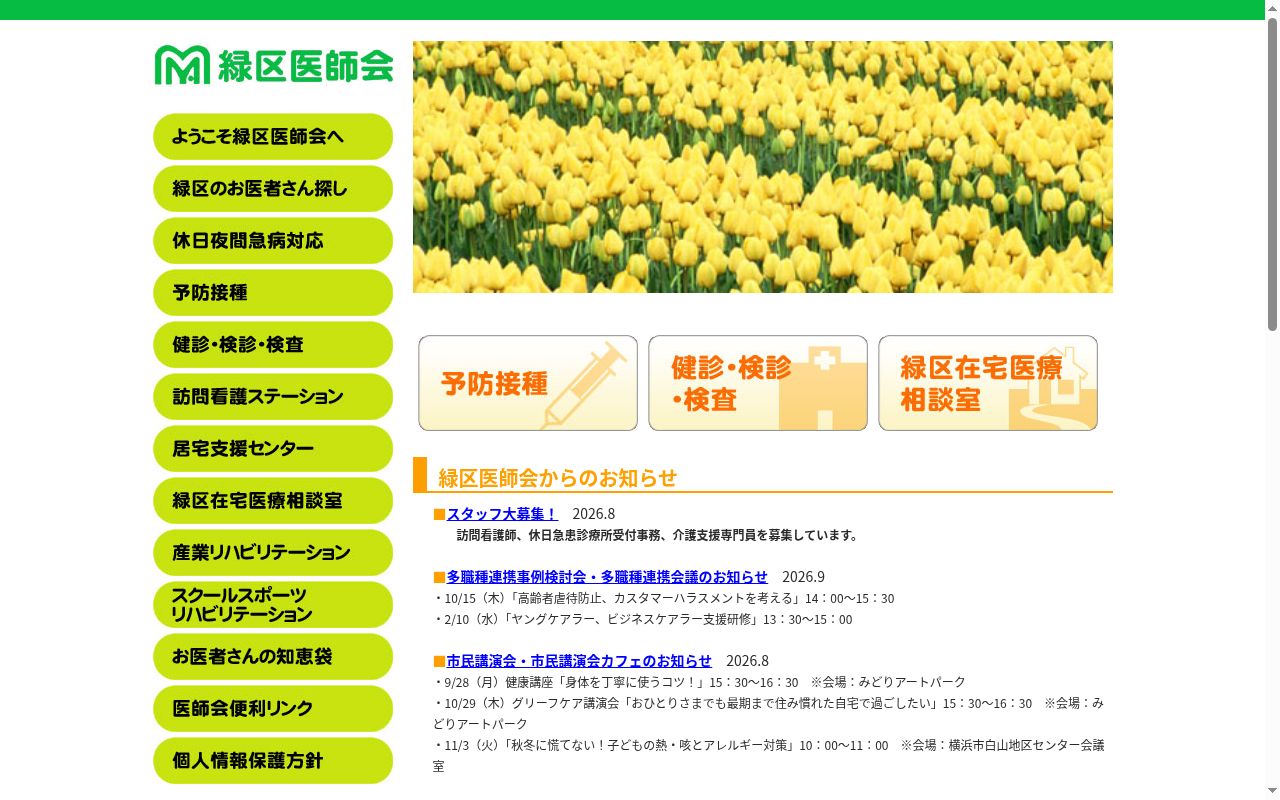 緑区休日急患診療所の公式サイトのスクリーンショット