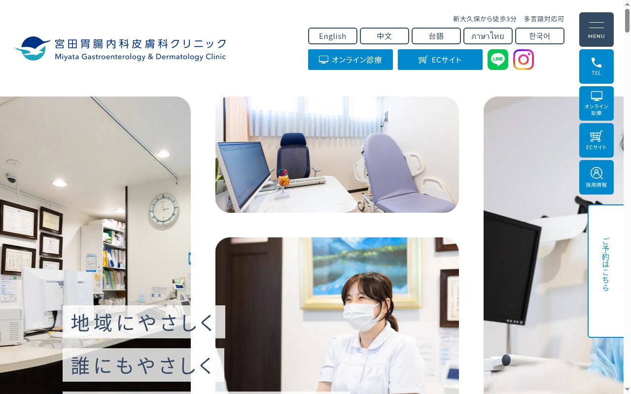 宮田胃腸内科皮膚科クリニックの公式サイトのスクリーンショット
