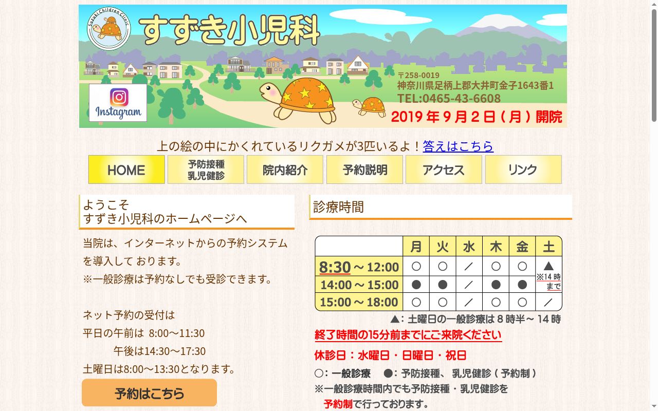 すずき小児科の公式サイトのスクリーンショット