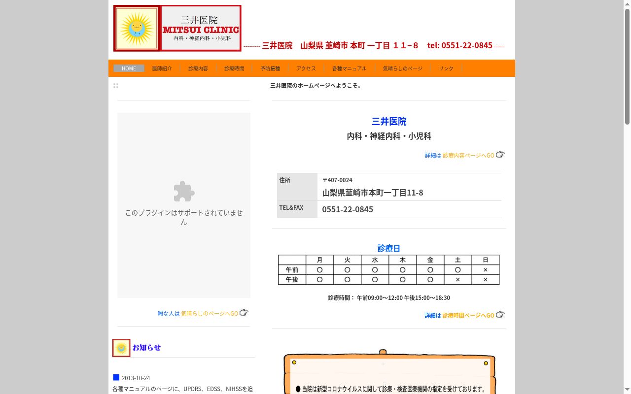 三井医院の公式サイトのスクリーンショット