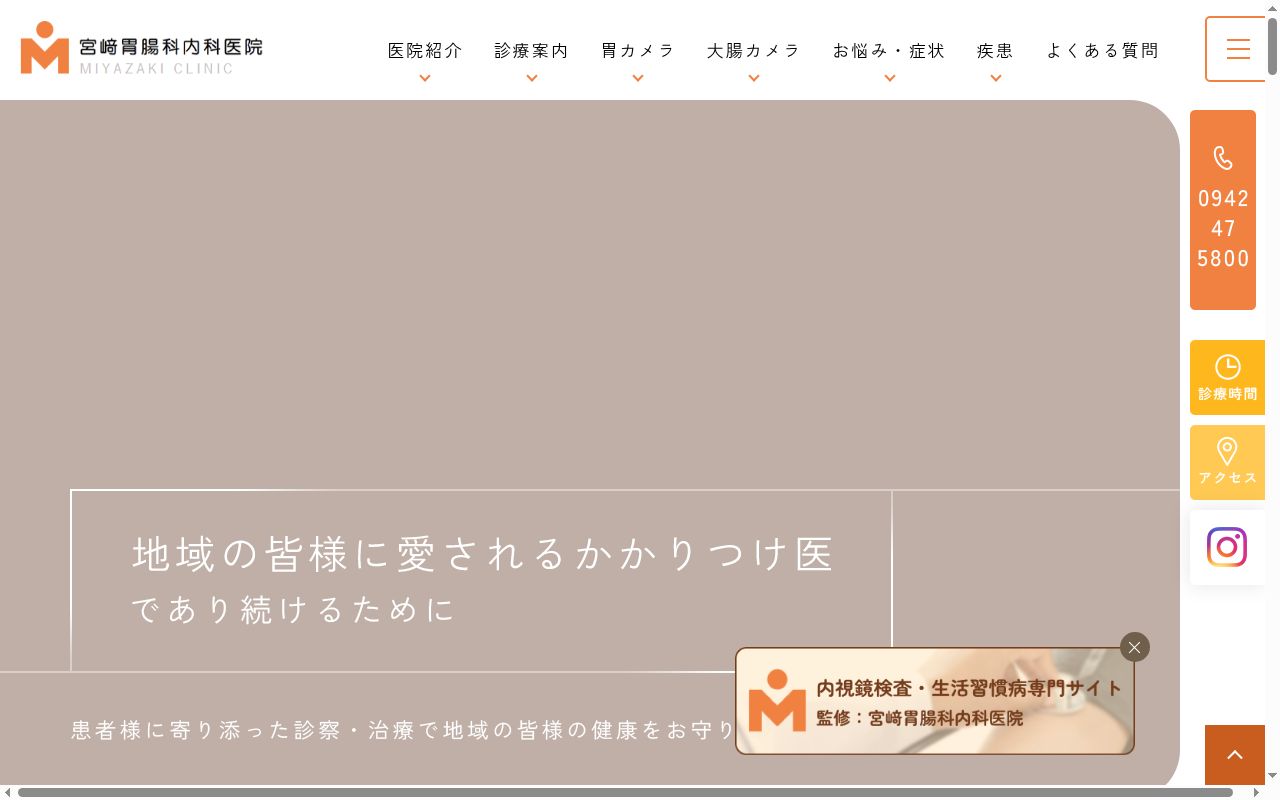 宮﨑胃腸科内科医院の公式サイトのスクリーンショット