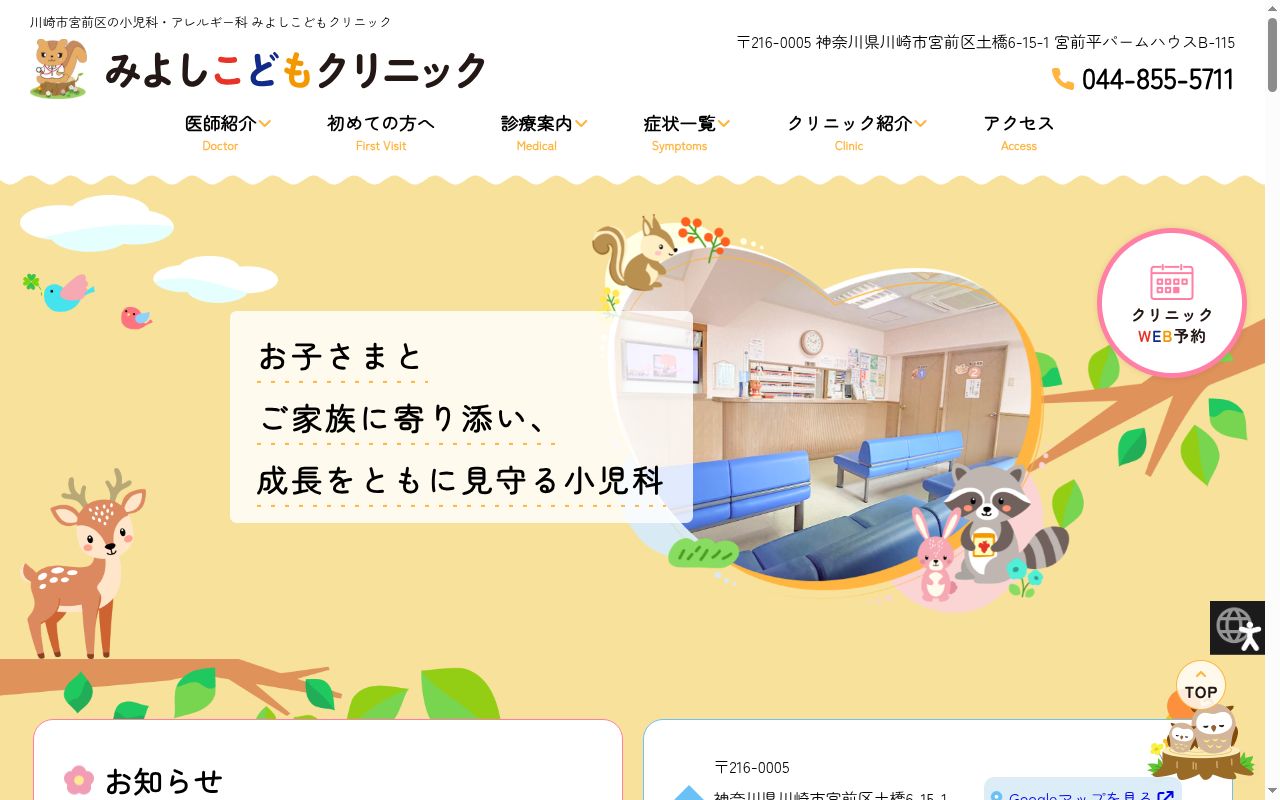 みよしこどもクリニックの公式サイトのスクリーンショット