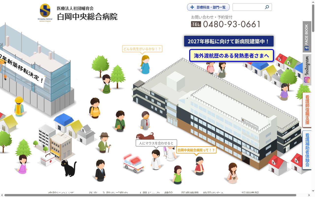 医療法人社団哺育会 白岡中央総合病院の公式サイトのスクリーンショット